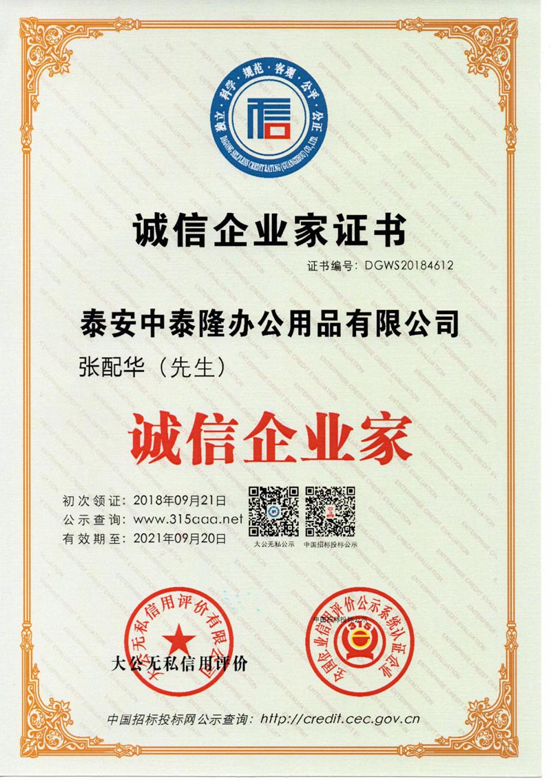 誠信企業(yè)級證書 誠信企業(yè)級證書