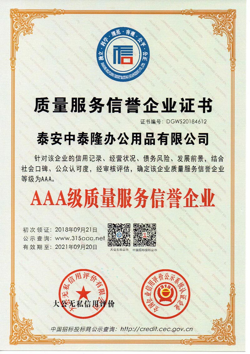 質(zhì)量服務(wù)信譽(yù)企業(yè)證書(shū) 質(zhì)量服務(wù)信譽(yù)企業(yè)證書(shū)