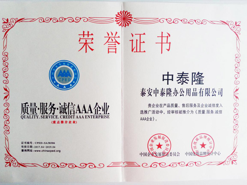 質(zhì)量服務(wù)誠信AAA企業(yè) 質(zhì)量服務(wù)誠信AAA企業(yè)